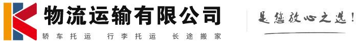 小板镇物流有限公司